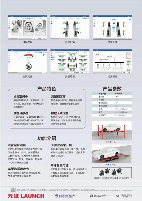 元征“X-613无线3D四轮定位仪”荣获2024年度“20佳”汽车维修设备奖