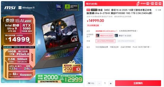 微星泰坦16 AI新品国补到手价12999元，万元级5080游戏本性价比拉满