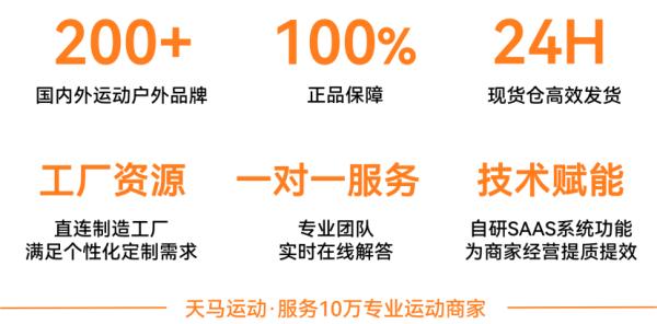 “村超”热潮引爆赛事经济　天马运动打造赛事采购解决方案