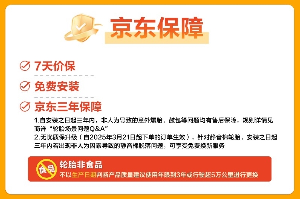 掉棉直接免费换新胎！京东养车行业首创轮胎静音棉脱落免费换新服务