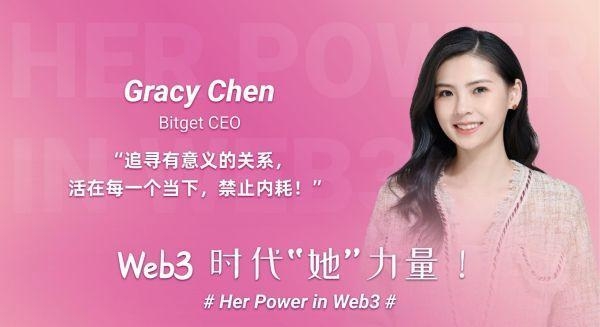 「Web3 时代“她”力量」Bitget CEO Gracy：用真实与坚定改写规则