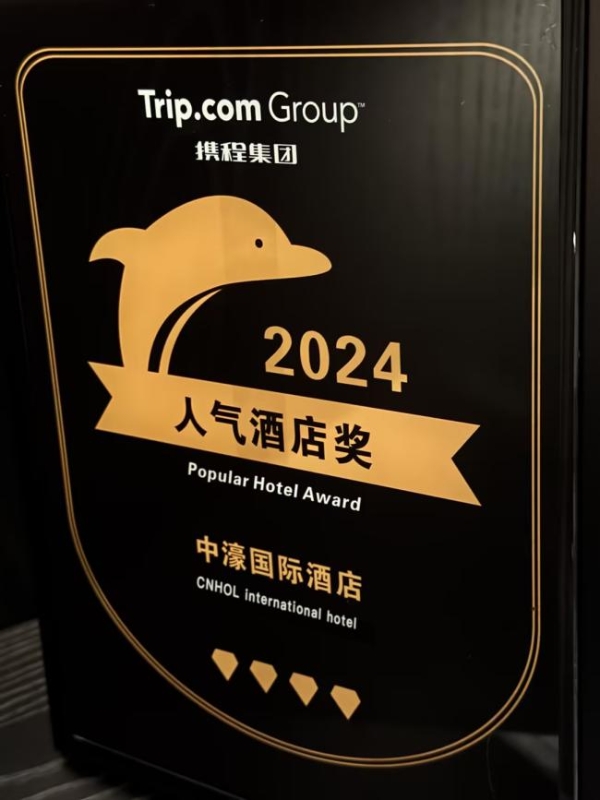 携程2024年最佳人气酒店：贵阳·中濠国际酒店续写辉煌 