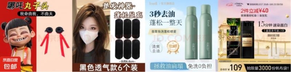 京东消费观察：哪吒丸子头、盖白染发膏搜索量增超10倍，高颅顶、空气刘海受关注