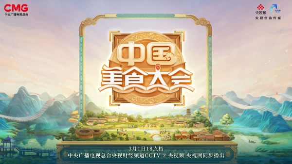 汲自然造化，兼海丝风韵！《中国美食大会》福建篇即将启播→