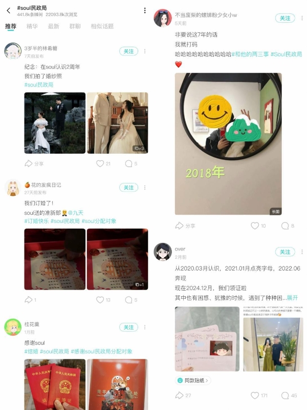 Soul APP“百万婚礼”公益文化活动：见证爱情，共筑美好未来