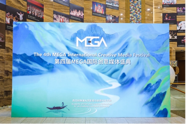 第五届MEGA国际创意媒体盛典开放全球征集 “沉浸”聚焦AI创作新浪潮