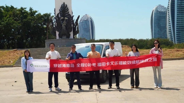  挑战成功 | 穿越海南岛，直达0补电！福田卡文乐福实现600KM+单日往返海口-三亚