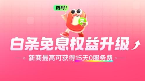 京东“春晓计划”再升级 为商家投入超10亿元广告金补贴 上不封顶