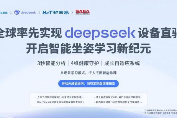 博士有成"智学舱"重磅上市：DeepSeek驱动学习空间革命，重新定义智能学习场景