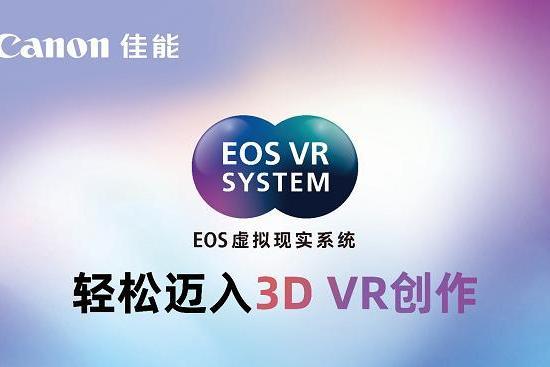 佳能亮相Let's Vision 2025大会 EOS VR解决方案打造沉浸式观影体验