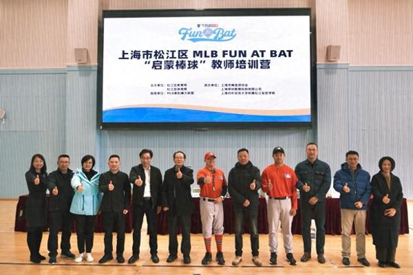 Fun At Bat中国首秀！MLB棒球公益课全面升级 