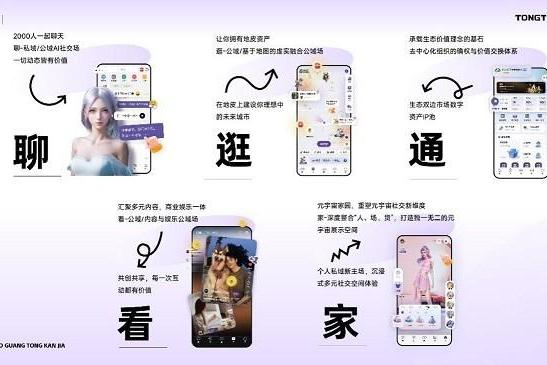 通通App超级会员登场，解锁互联网创新玩法享受专属平台权益