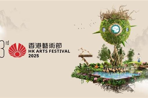  2025年第53届香港艺术节隆重揭幕