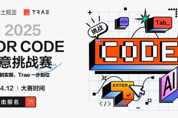  稀土掘金联合 Trae 国内版启动首届“AI FOR CODE 创意挑战赛”