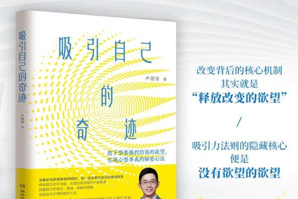 作家卢熠翎《吸引自己的奇迹》全新上市：解锁吸引力法则的真正力量