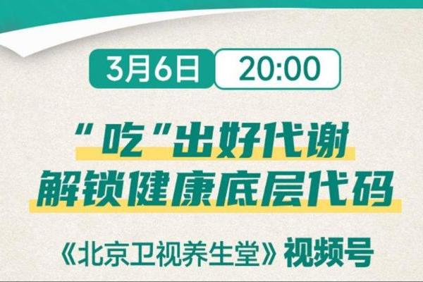  如新携手《北京卫视养生堂》视频号开启健康科普新篇章，助力全民健康素养提升