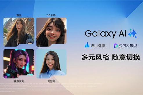  三星Galaxy Z Fold6以本土化创新 打造贴合中国用户的AI体验