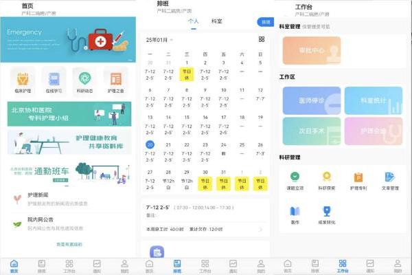 北京协和医院推出4款鸿蒙原生版办公应用，实现医疗效率和安全性双重提升