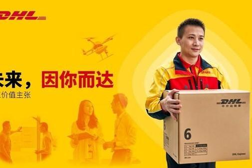 未来，因你而达"---- DHL快递中国区着力打造"员工首选"雇主品牌