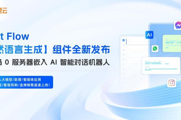  阿里云 Chat App 打通模型服务， 0代码接入智能体应用 