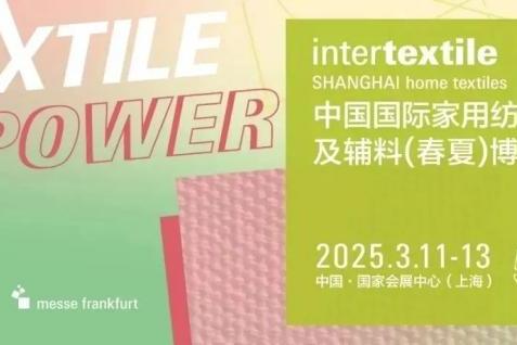  相约沪上，再揽商机！2025intertextile春夏家纺展即将启航 