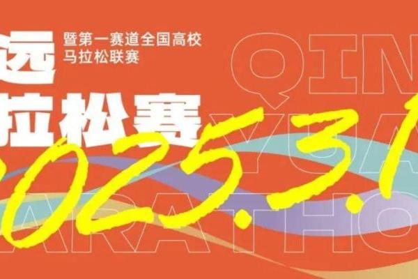  开春起跑！2.3万名跑者齐聚清远奔赴热爱