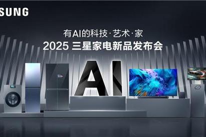 正式官宣！2025三星家电新品发布会定档3月21日