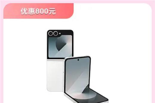 比国补更香 潮流单品三星Galaxy Z Flip6限时优惠800元