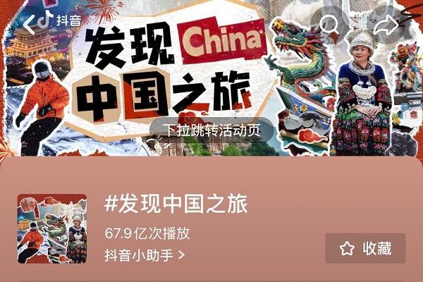 67.9亿+曝光量！「发现中国之旅第三季」为宝藏小城上大分