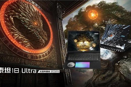  微星泰坦18 Ultra/Pro新品游戏本预约：Ultra 9+RTX5090旗舰登陆