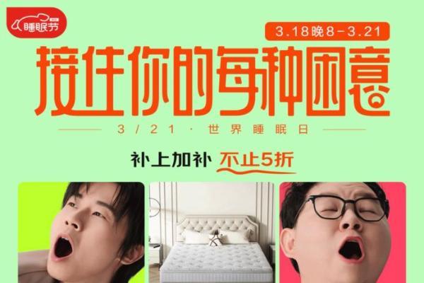 京东联合喜临门等百大品牌开启睡眠节 千万睡眠好物不止5折