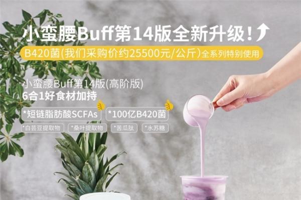  Blueglass发布肠道健康系列——首创小蛮腰 Buff第14版「高阶版」100 亿B420 菌短链脂肪酸酸奶