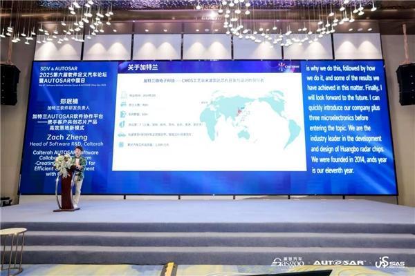 AUTOSAR中国日，加特兰破解汽车软件协作新路径