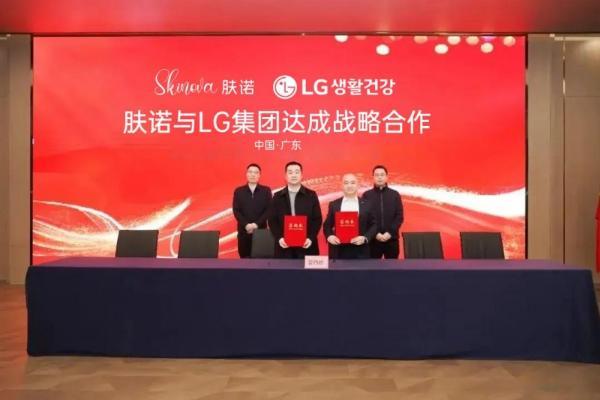 强强联手，开启高端护理新纪元 肤诺与LG集团达成战略合作