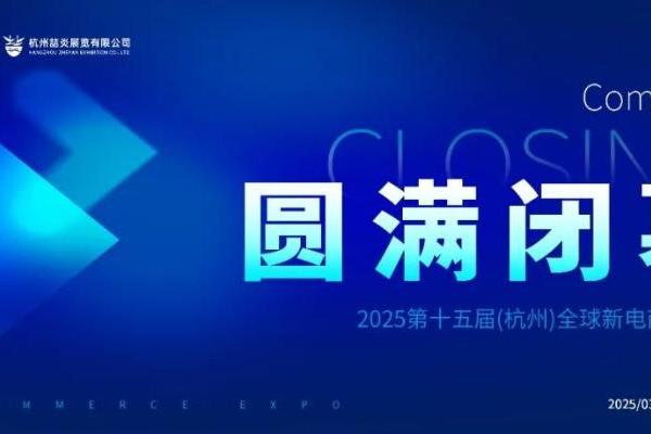 引领电商视觉新纪元！金贝直播灯亮相第十五届杭州全球新电商博览会