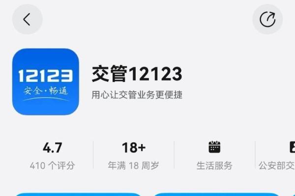 “交管12123”APP鸿蒙版正式上线