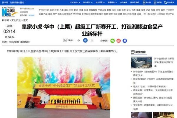 再获福布斯大奖 皇家小虎“速冻小吃大王”含金量再提升