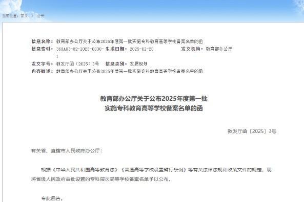  传智教育集团旗下大同数据科技职业学院正式获批，高等职业教育实现战略突破