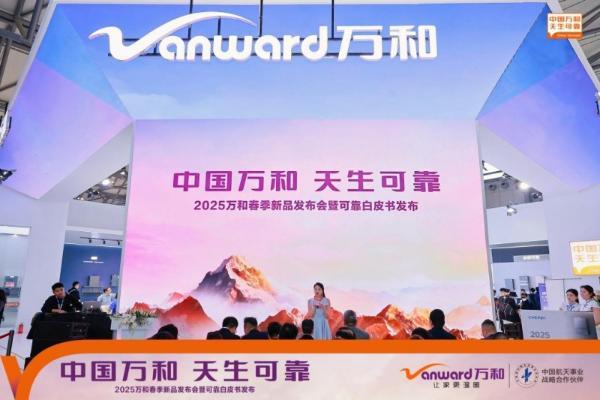  中国万和·天生可靠 | 万和2025AWE春季新品暨可靠性标准白皮书发布