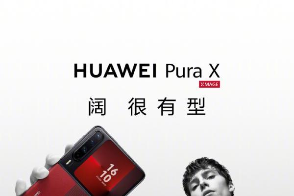 首款全面搭载HarmonyOS 5手机HUAWEI Pura X发布，鸿蒙应用新体验大有不同 