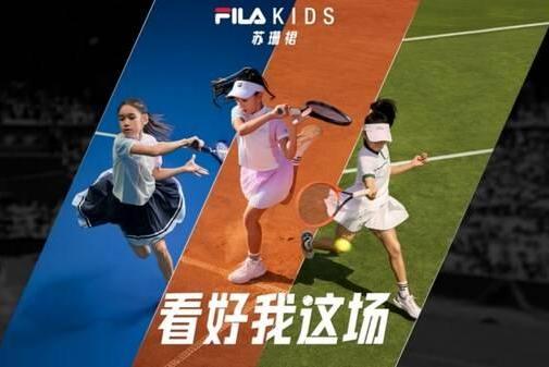 看好我这场：FILA KIDS苏珊裙 助新生代网球少年派闪耀传奇时刻