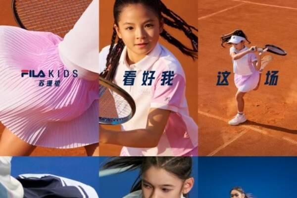 看好我这场：FILA KIDS苏珊裙 助新生代网球少年派闪耀传奇时刻