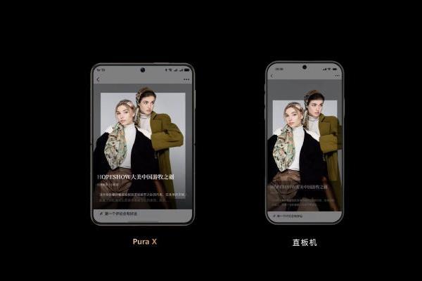  HUAWEI Pura X推出每日早报服务，阔感浏览沉浸自如