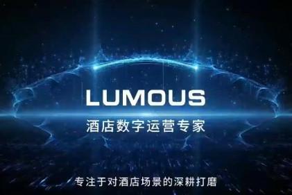 从去前台化到私域流量:鹿马(LUMOUS)如何引领酒店业数字化变革