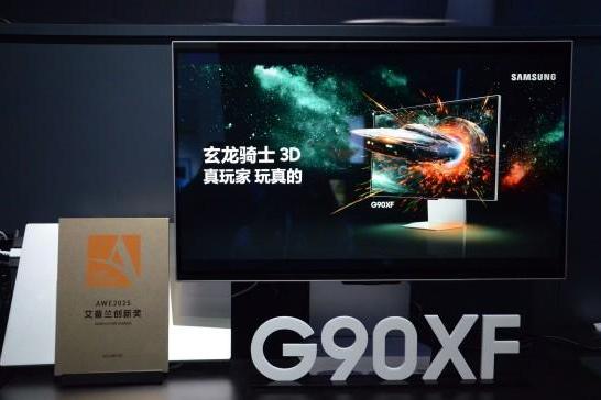  三星3D电竞显示器G90XF惊艳亮相AWE 2025，裸眼3D打造沉浸式游戏新体验