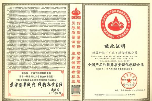 质量有“证”言！阿道夫集团斩获4项国家级质量荣誉认证