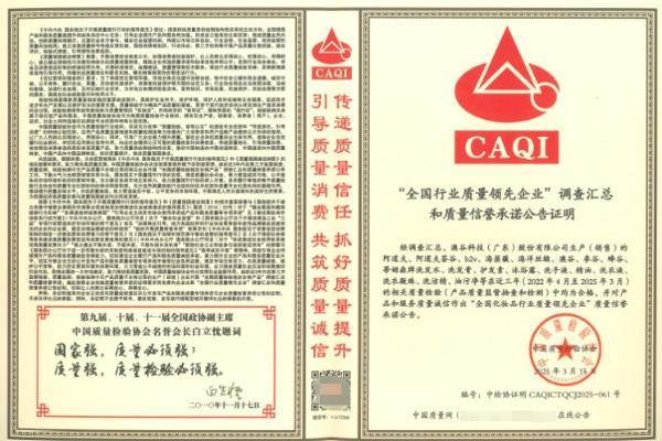 质量有“证”言！阿道夫集团斩获4项国家级质量荣誉认证