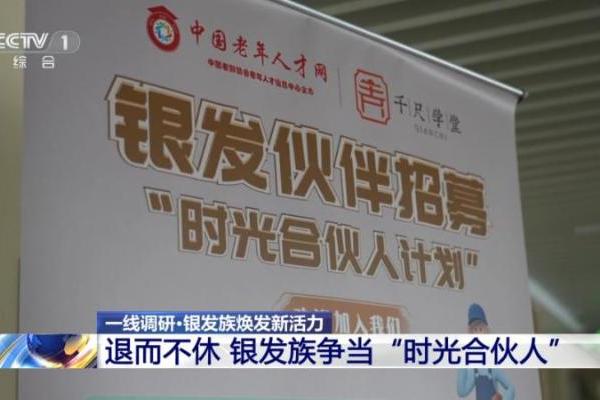  央视特别报道千尺学堂“银发模式”：学游康养多元体 塑造老龄服务新生态