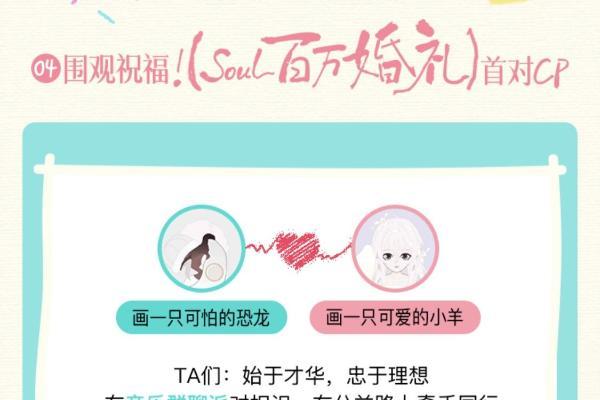 从Soul App到“百万婚礼”：爱情的全新可能｜Soulmates 