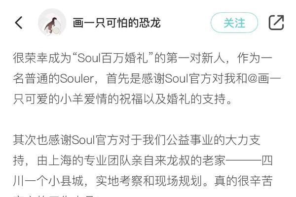 从Soul App到“百万婚礼”：爱情的全新可能｜Soulmates 